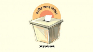 ভোট পর্যবেক্ষণে ঢাকায় ৩৯৪ আন্তর্জাতিক পর্যবেক্ষক, ১৯৭ বিদেশি সাংবাদিক