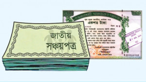 পাঁচ লাখ টাকা পর্যন্ত সঞ্চয়পত্রে উৎসে কর ৫ শতাংশই থাকছে