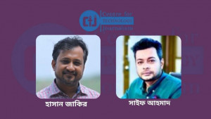সভাপতি হাসান জাকির মহাসচিব সাইফুল আহমাদ