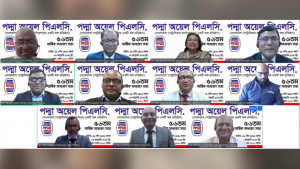 পদ্মা অয়েল পিএলসির ৫৬তম বার্ষিক সাধারণ সভা