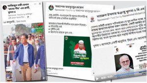 অনলাইনে প্রচারণায় আচরণবিধি মানছেন না অনেকে
