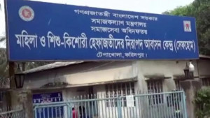 ফরিদপুর সরকারি শিশু পরিবারের কিশোরী অন্তঃসত্ত্বা, ৫ কর্মকর্তা-কর্মচারী বরখাস্ত