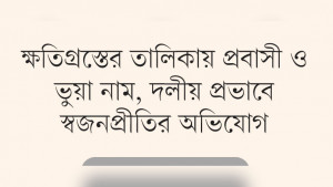 অকৃষকের হাতে কার্ড, বঞ্চিত কৃষকদের বিক্ষোভ