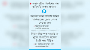 সাংহাই মডেলে ঢাকাকে গড়তে চায় সরকার