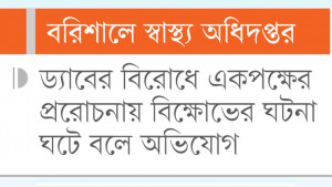পরিচালককে দোসর আখ্যা  দিয়ে বিক্ষোভ, কক্ষে তালা