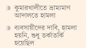 থানায় মামলা, বিএনপি  নেতাসহ ৯ জন আসামি