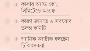 ছুটির পর কাজে ফিরেই  ফের অসুস্থ ৭৭ শ্রমিক