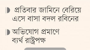 ১০ বছরে ছয়বার গ্রেপ্তার, তবুও বন্ধ হয়নি মাদক কারবার