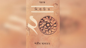 বহুরৈখিক গল্পের বুনন