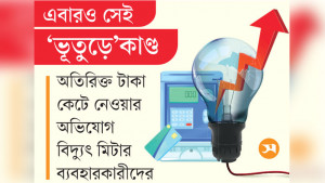 ব্যবহার একই, তবু জুনে অস্বাভাবিক বিদ্যুৎ বিল