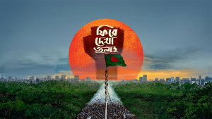 বেসরকারি বিশ্ববিদ্যালয়ের শিক্ষার্থীদের প্রতিরোধ