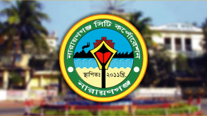 নারায়ণগঞ্জ সিটি করপোরেশনের ১,০৬০ কোটি টাকার বাজেট
