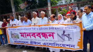 পশ্চিমবঙ্গে খ্রিষ্টানদের ওপর হামলার প্রতিবাদে মানববন্ধন