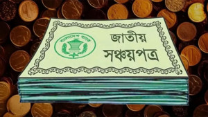 জাতীয় সঞ্চয়পত্রে সুদহার অপরিবর্তিত থাকছে