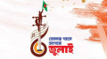 জুলাই গণঅভ্যুত্থানের স্মৃতি তুলে ধরতে গানের প্রতিযোগিতা