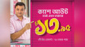 বিকাশ-এ ক্যাশ আউট খরচ কমে ১৩ টাকা ৯৫ পয়সা