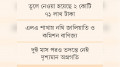 খাসজমিকে ব্যক্তির দেখিয়ে কোটি টাকার ক্ষতিপূরণ