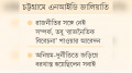 সংঘবদ্ধ অপরাধ, রেহাই পেতেও ইসির ১৭ কর্মচারী একজোট