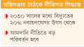 বিনিয়োগ, জ্বালানি ও বাণিজ্যে  কাঠামোগত পরিবর্তন আসছে