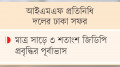 বিদ্যুতের মূল্য সমন্বয়, রেমিট্যান্সে প্রণোদনা প্রত্যাহারের সুপারিশ