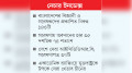 গবেষণায় সাত ধাপ এগিয়ে ৫৪তম অবস্থানে বাংলাদেশ