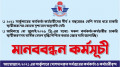 চাকরি স্থায়ীকরণ ও ইনক্রিমেন্টের দাবিতে বেবিচকের কর্মকর্তা-কর্মচারীদের মানববন্ধন