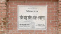 ভিত্তিপ্রস্তরের এক বছরেও শুরু হয়নি আবু সাঈদ স্মৃতি জাদুঘর স্তম্ভের নির্মাণকাজ