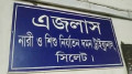 ১৪ বছর পর শিশু ধর্ষণ মামলায় দুই যুবকের মৃত্যুদণ্ড