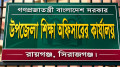 রায়গঞ্জের ১১২ সরকারি প্রাথমিক বিদ্যালয়ে নেই স্থায়ী প্রধান শিক্ষক
