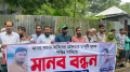 ইতালিতে পাঠানোর নামে প্রতারণার অভিযোগে ফরিদপুরে মানববন্ধন