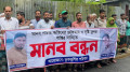 ইতালিতে পাঠানোর নামে প্রতারণার অভিযোগে ফরিদপুরে মানববন্ধন