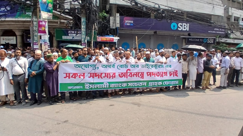 ইসলামী ব্যাংকের সামনে আজও গ্রাহকদের অবস্থান, দিলকুশায় উত্তেজনা