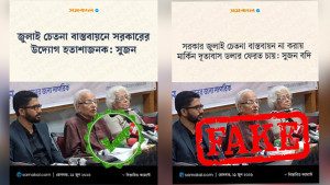 সমকালের নামে ভুয়া ফটোকার্ড