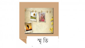 শ্রাবণ বর্ষণে