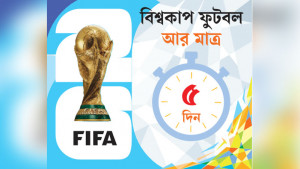 অনিশ্চয়তা কাটল তিন চ্যানেল দেখাবে বিশ্বকাপ