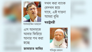 ইসলামী ব্যাংক নিয়ে সংসদে বিতর্ক