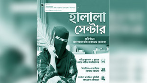 ‘হালালা সেন্টারে’র ফাঁদে তথ্য ফাঁস শত শত মানুষের