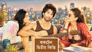 সম্পর্কের আলো অন্ধকার