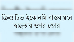 বাজেটে সংস্কৃতি ও চলচ্চিত্র খাতে বরাদ্দ বাড়ানোর দাবি
