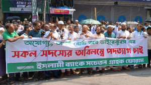 ইসলামী ব্যাংকের চেয়ারম্যানের পদত্যাগসহ ৭ দাবি 