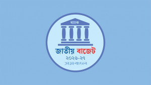 ৪ লাখ টাকা পর্যন্ত জমায় আবগারি শুল্ক লাগবে না