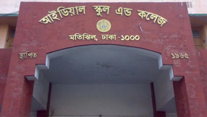 মতিঝিল আইডিয়াল স্কুলে শিক্ষা ক্যাডার থেকে অধ্যক্ষ পদায়ন