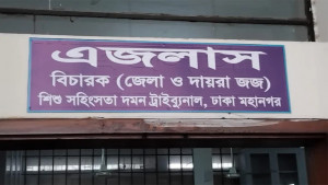 শিশুর নিরাপত্তা নিশ্চিত করা রাষ্ট্রের মৌলিক দায়িত্ব