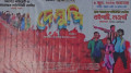 নওগাঁয় ‘দেলুপি’ সিনেমার প্রদর্শনী 