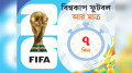 ১২৪৮ ফুটবলারের রেকর্ডছোঁয়া বিশ্বকাপ আসছে