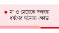 দেড় মাসে ১১ ডাকাতি জনমনে আতঙ্ক
