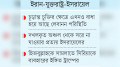 চুক্তি সই প্রক্রিয়ার মাঝে আরেক অশান্তির ইঙ্গিত
