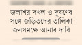 পরিবেশ রক্ষায় নাগরিককে সরাসরি মামলার অধিকার দেওয়ার দাবি