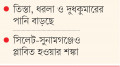 ভারী বৃষ্টিতে উত্তরের চার জেলায় বন্যার আশঙ্কা