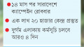 ভিটামিন এ ক্যাপসুল পাবে দুই কোটি ৩৫ লাখ শিশু